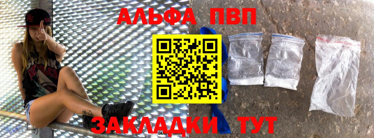 A-PVP Crystall Асино