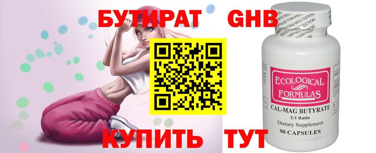 Бутират Butirat  Вход с VPN  Асино 