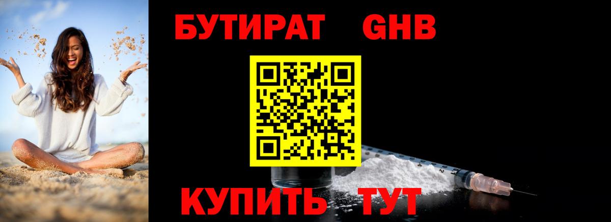 БУТИРАТ оксана Асино