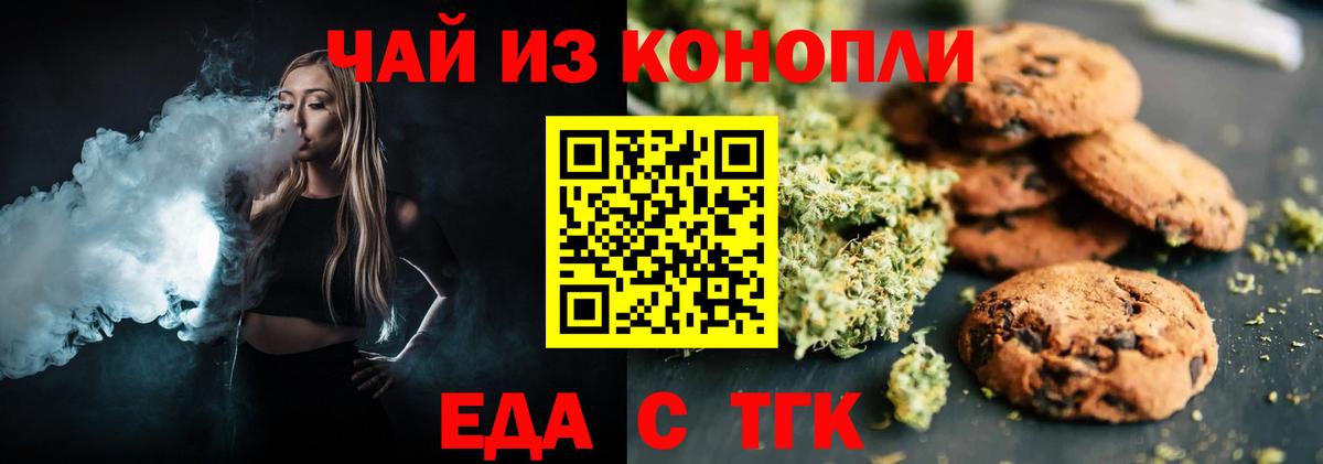 Печенье с ТГК марихуана Асино