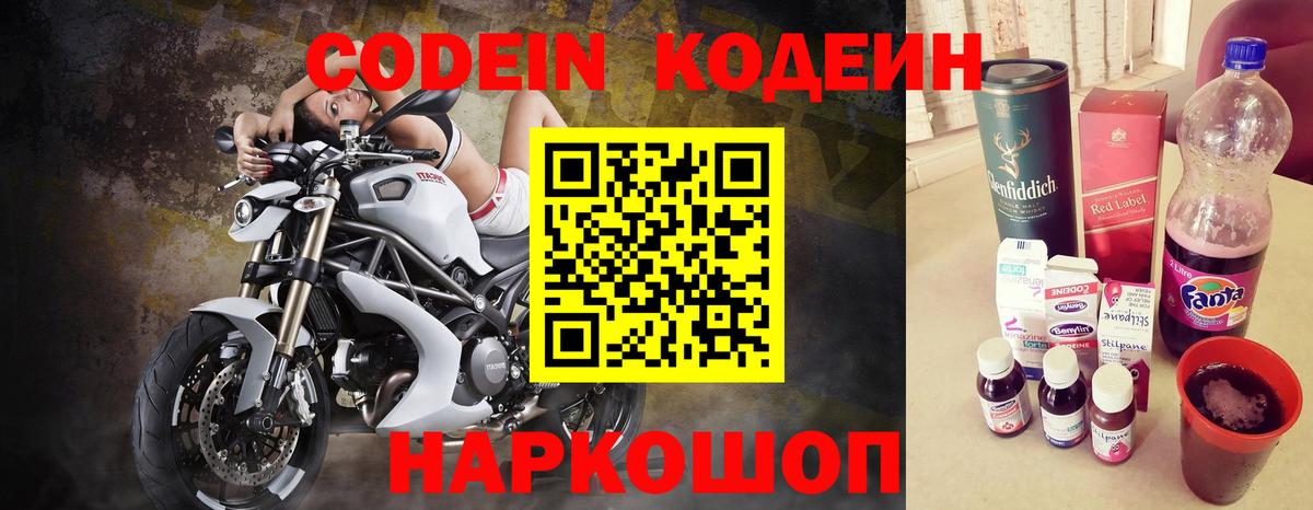 Кодеиновый сироп Lean напиток Lean (лин) Асино