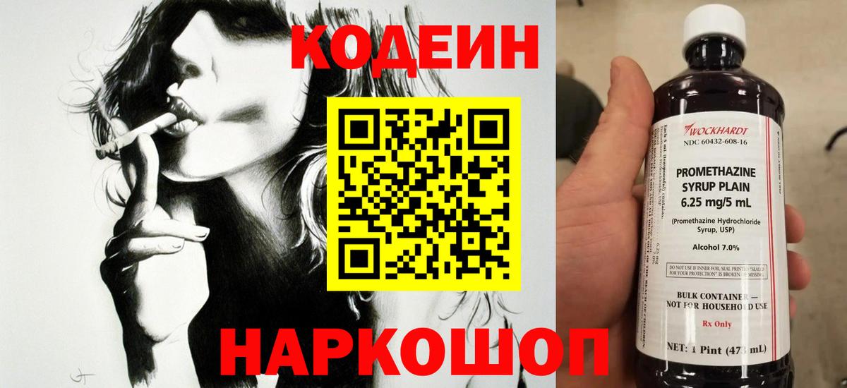 Кодеиновый сироп Lean Purple Drank  Вход с VPN  Асино 