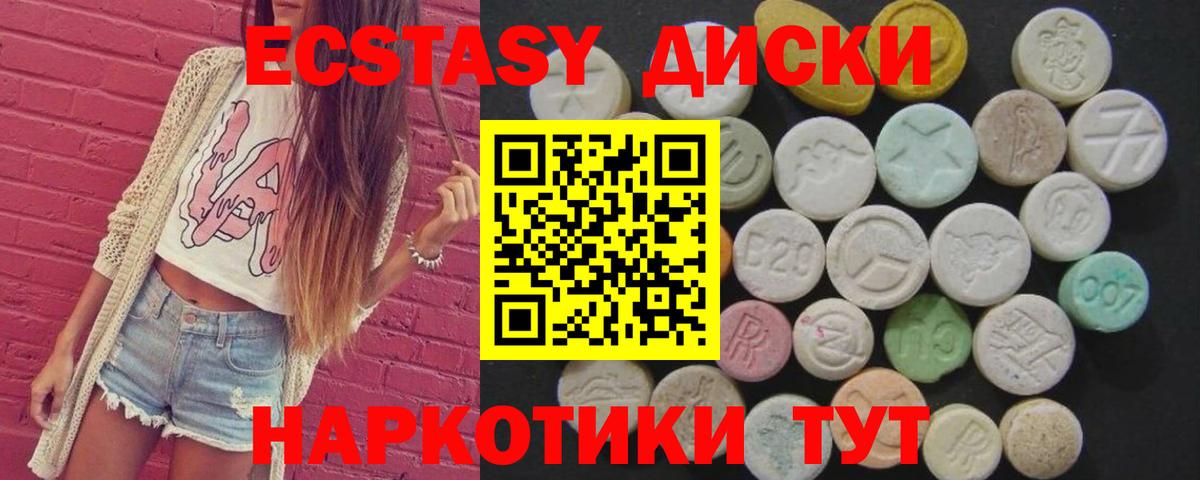 Экстази 280мг Асино