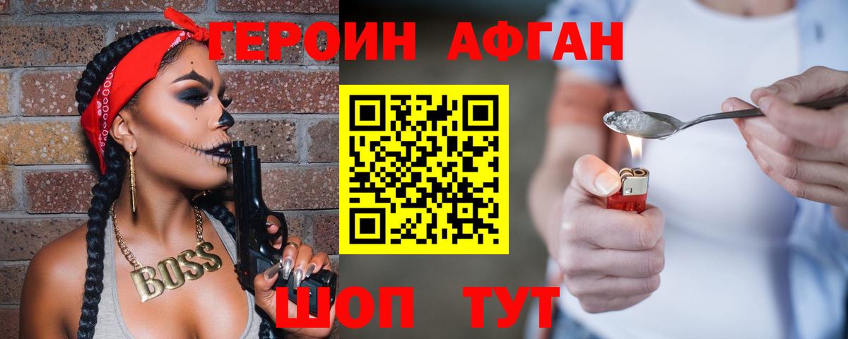 Асино  ГЕРОИН  Вход с VPN  ГЕРОИН афганец 