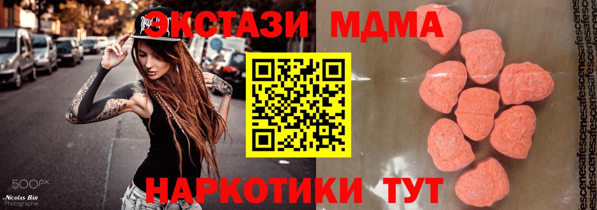 МДМА кристаллы  MDMA  Вход с VPN  Асино  MDMA Molly 