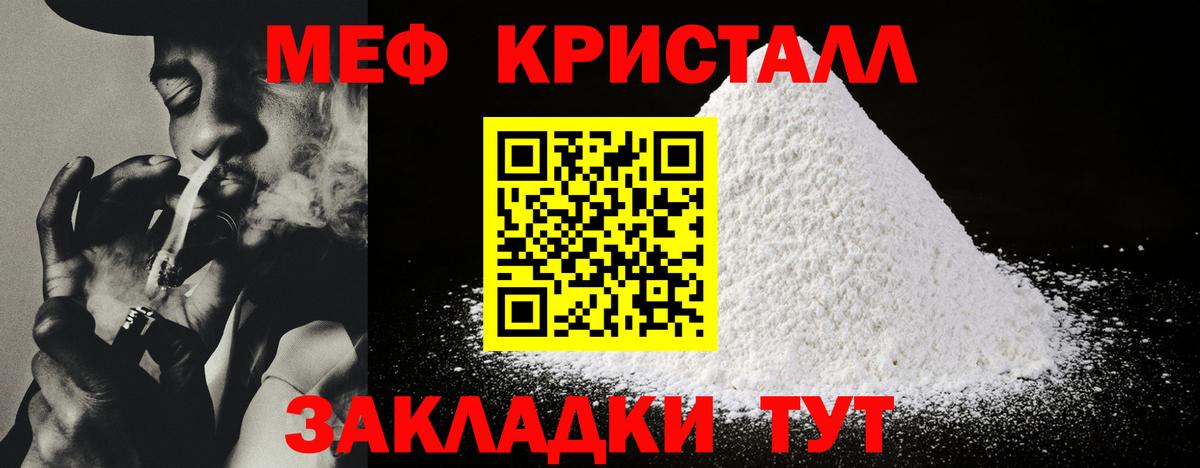 Мефедрон кристаллы Асино